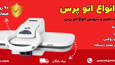 تعمیرات تخصصی اتو پرس